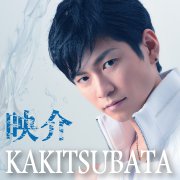 KAKITSUBATA