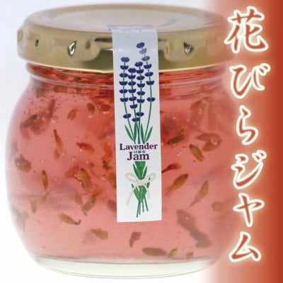 ラベンダーの花ジャム 110g