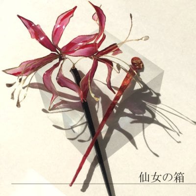 《10%OFF》カンザシ【仙桃】ー曼珠沙華(小箱)