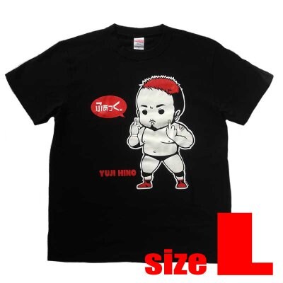 【Lサイズ】ひのゆうじくん Tシャツ