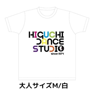 【非会員様用】大人サイズ・白★Higuchi Dance StudioオリジナルTシャツ★