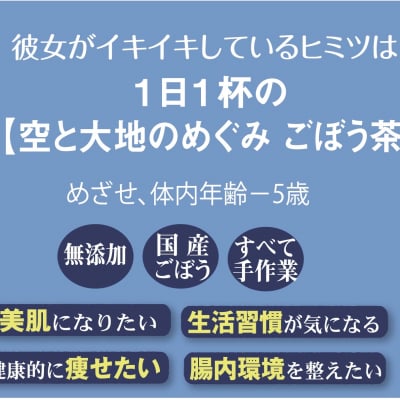 サポニンたっぷり!百々花の濃いごぼう茶/美肌を目指している方、スッキリを実感したい方におすすめ!!
