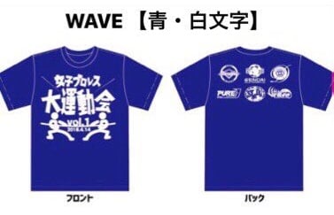 WAVE 女子プロレス大運動会応援Tシャツ!