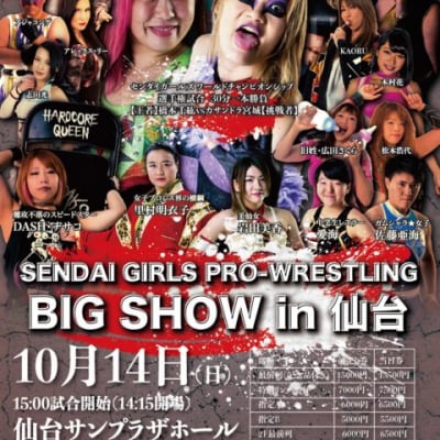 2018年10月14日仙台サンプラザ BIG SHOW パンフレット