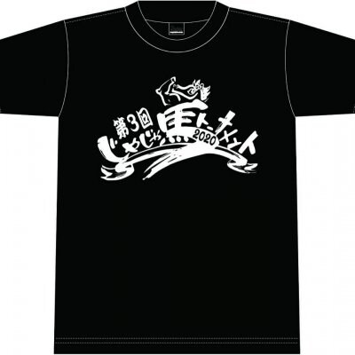 じゃじゃ馬2020 Tシャツ