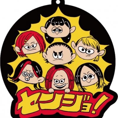 センジョ3Dラバーキーホルダー