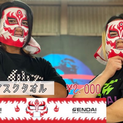 変身マスクタオル