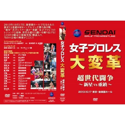 【DVD】大変革 2013年10月17日後楽園ホール 「新星vs重鎮 8vs8勝ち抜きバトル」