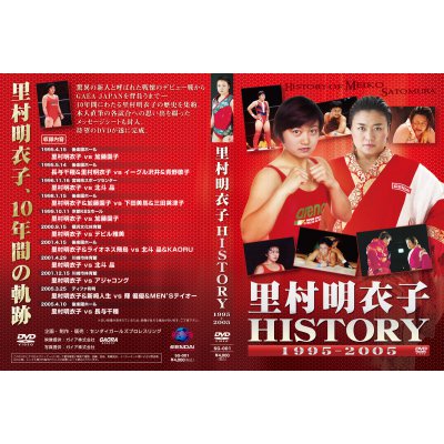 【DVD】里村明衣子HISTORY 1995~2005