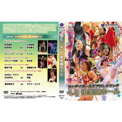 【DVD】 2016年4月8日後楽園ホール大会