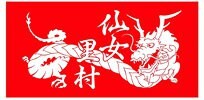 里村明衣子オリジナルバスタイル