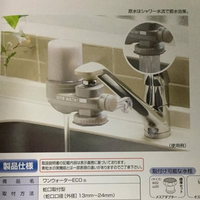 浄水器 キッチン用 台所用 フリーサイエンス「ワンウォーターECO」