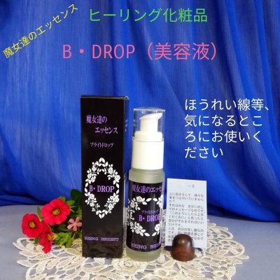 ヒーリングが出来る 自然派化粧品 魔女達のエッセンス B Drop 美容液 30ml ヒーリングができる自然派化粧品 魔女達のエッセンス ツクツク 通販 モバイル 最もお得な高ポイント還元通販サイト