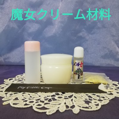 アトピーの方につくって欲しい魔女クリームの手作りキッド (オーラガードになるレインボーラブ みつろう他)