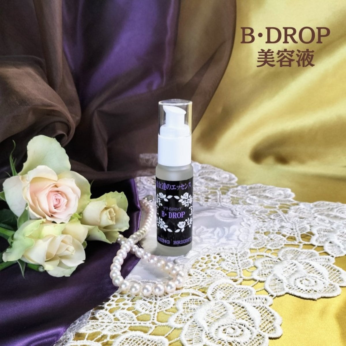 ヒーリングが出来る　自然派化粧品　魔女達のエッセンス　B・DROP(美容液）30ml