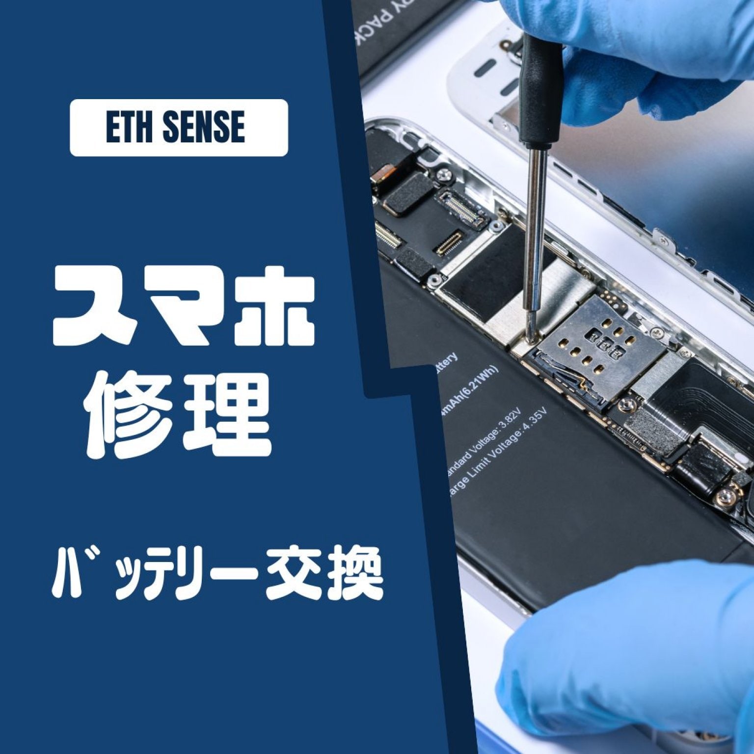 スマホ修理【iPhone13】バッテリー交換｜スマホドクター奈良《OZAKI FACTORY》