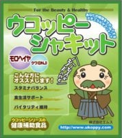 銀行振込のみ ウコッピーシャキット 100ケ入
