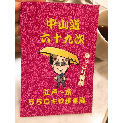 中山道六十九次 限定ポストカード★限定15名様★