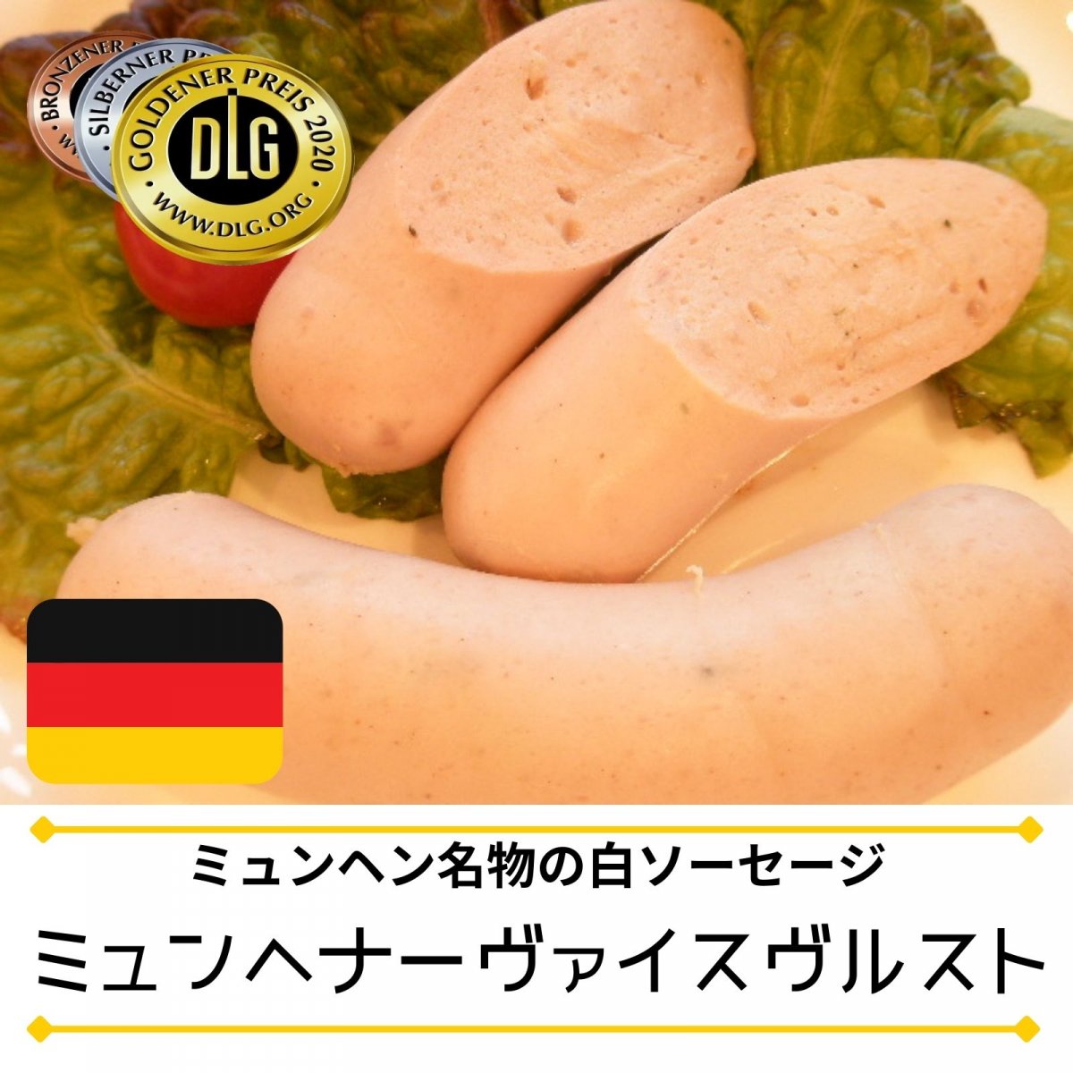 ミュンヘナーヴァイスヴルスト 260g前後 1パック 4本 ビールのおつまみにミュンヘン名物の白ソーセージ