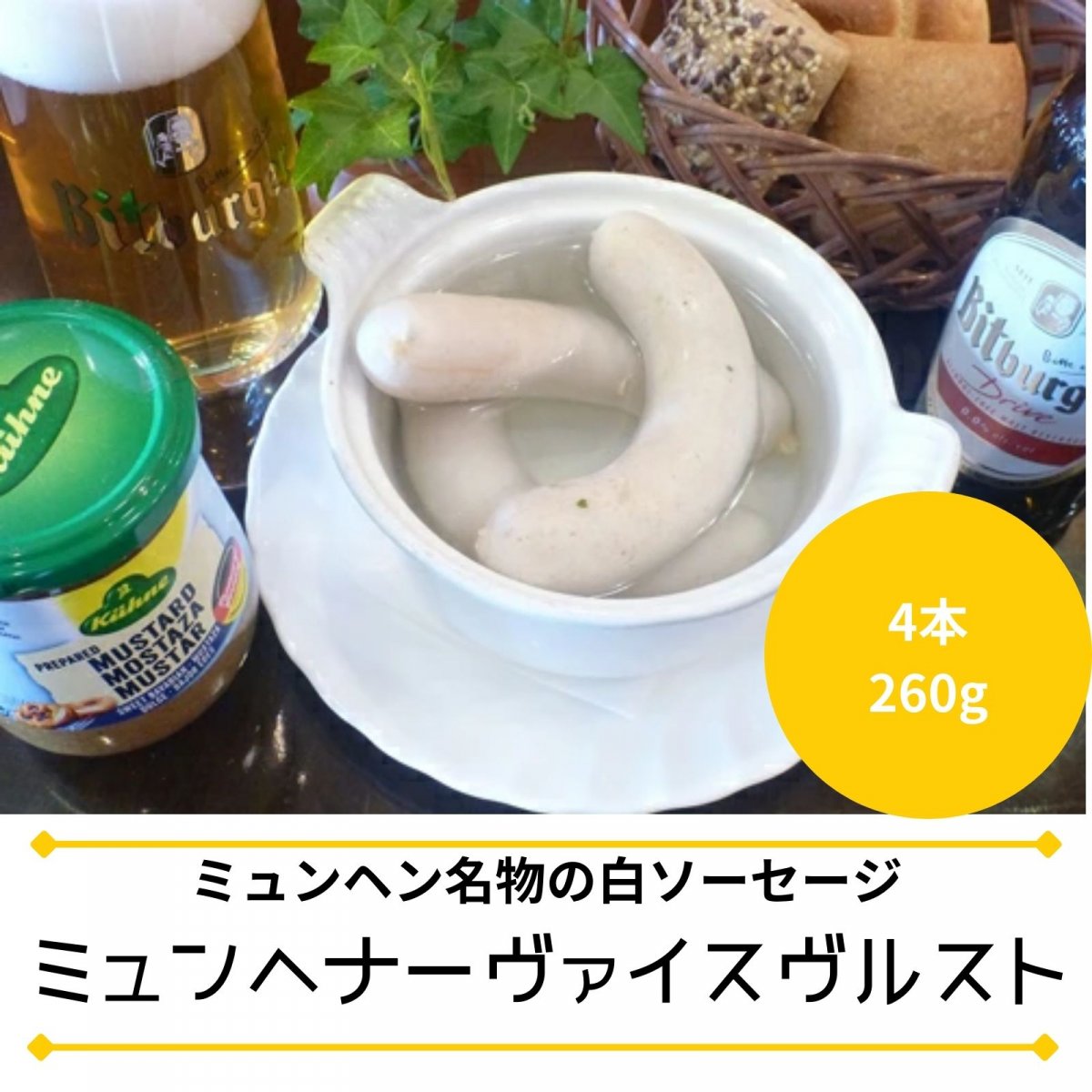 ギフトセットb ビールのおつまみにベーコン1ブロック入りドイツソーセージセット