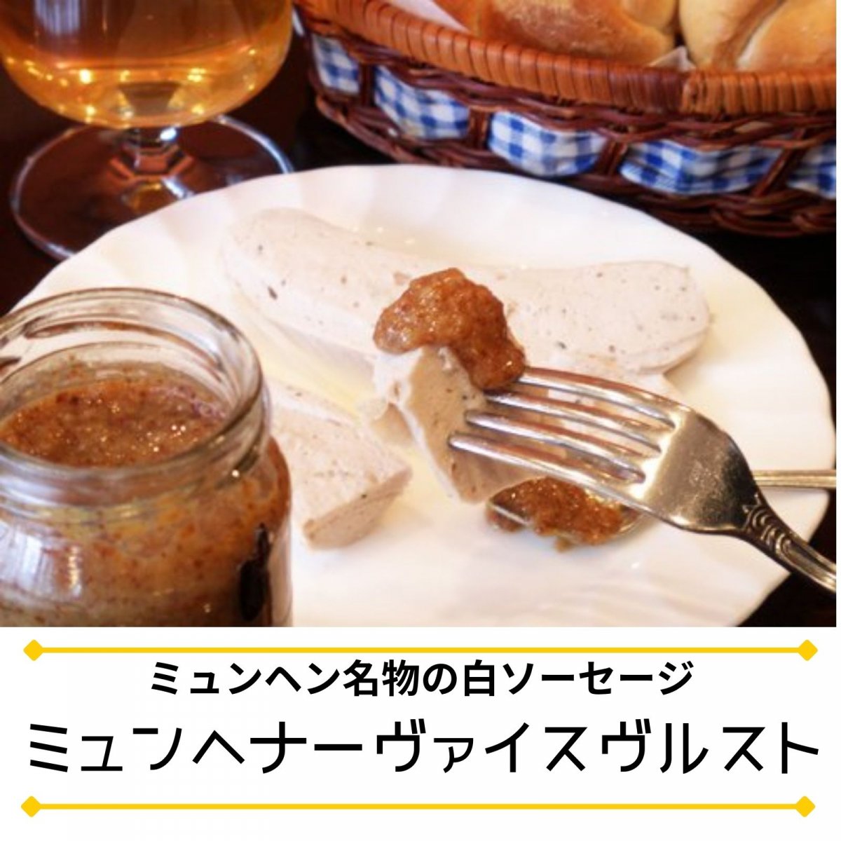 ミュンヘナーヴァイスヴルスト 260g前後 1パック 4本 ビールのおつまみにミュンヘン名物の白ソーセージ