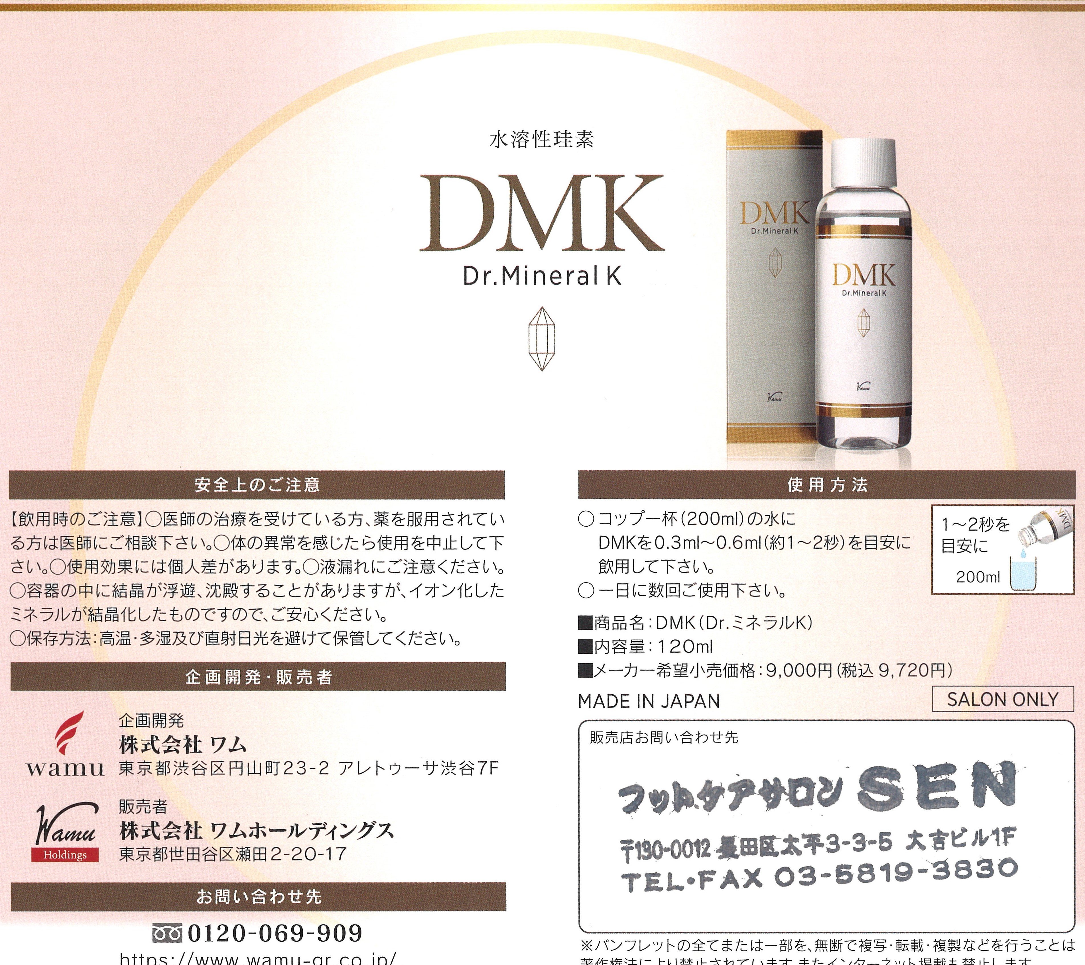 Dr.Mineral K (ドクターミネラルK) DMK 水溶性珪素