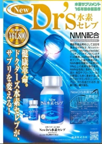 異次元の水素発生サプリメント【NEWドクターズ水素セレブ】