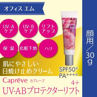 CapreveカプレーブUV-ABプロテクターリフト4+