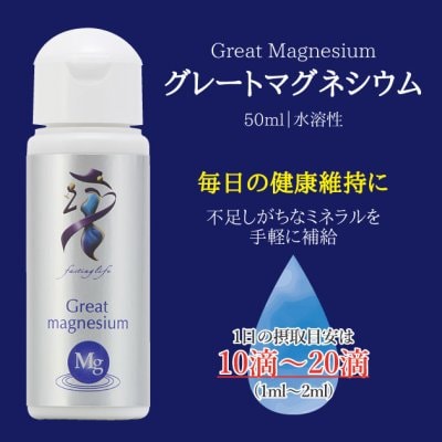 超高濃度グレートマグネシウム/水溶性マグネシウム