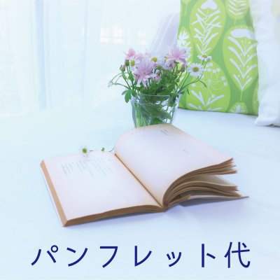 パンフレット