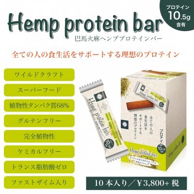 巴馬火麻ヘンププロテインバー(プロテイン10.5g配合/植物性)
