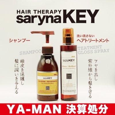 YA-MAN【決算処分】サロン専売シャンプー&洗い流さないトリートメント特別セット