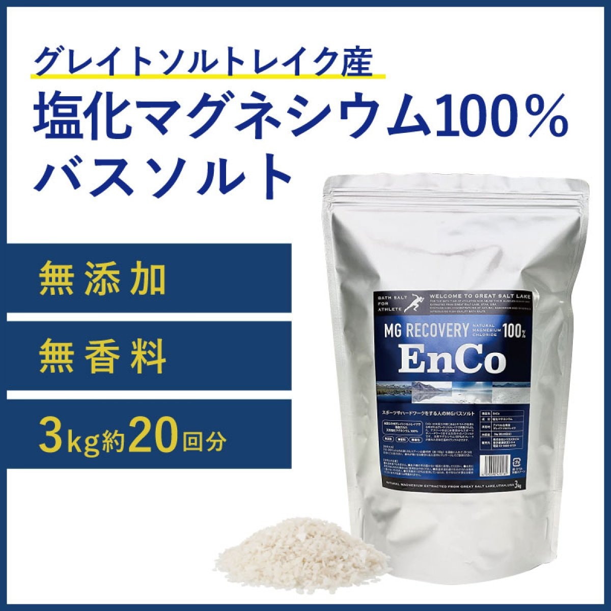 バスソルト3kg MG RECOVEREY ENCO 高濃度天然マグネシウム100％　無添加　無香料