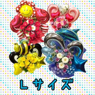 Lサイズ【バルーンフラワーアレンジ】