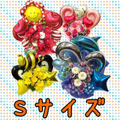 Sサイズ【バルーンフラワーアレンジ】