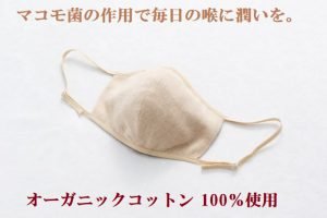 マコモマスク M size