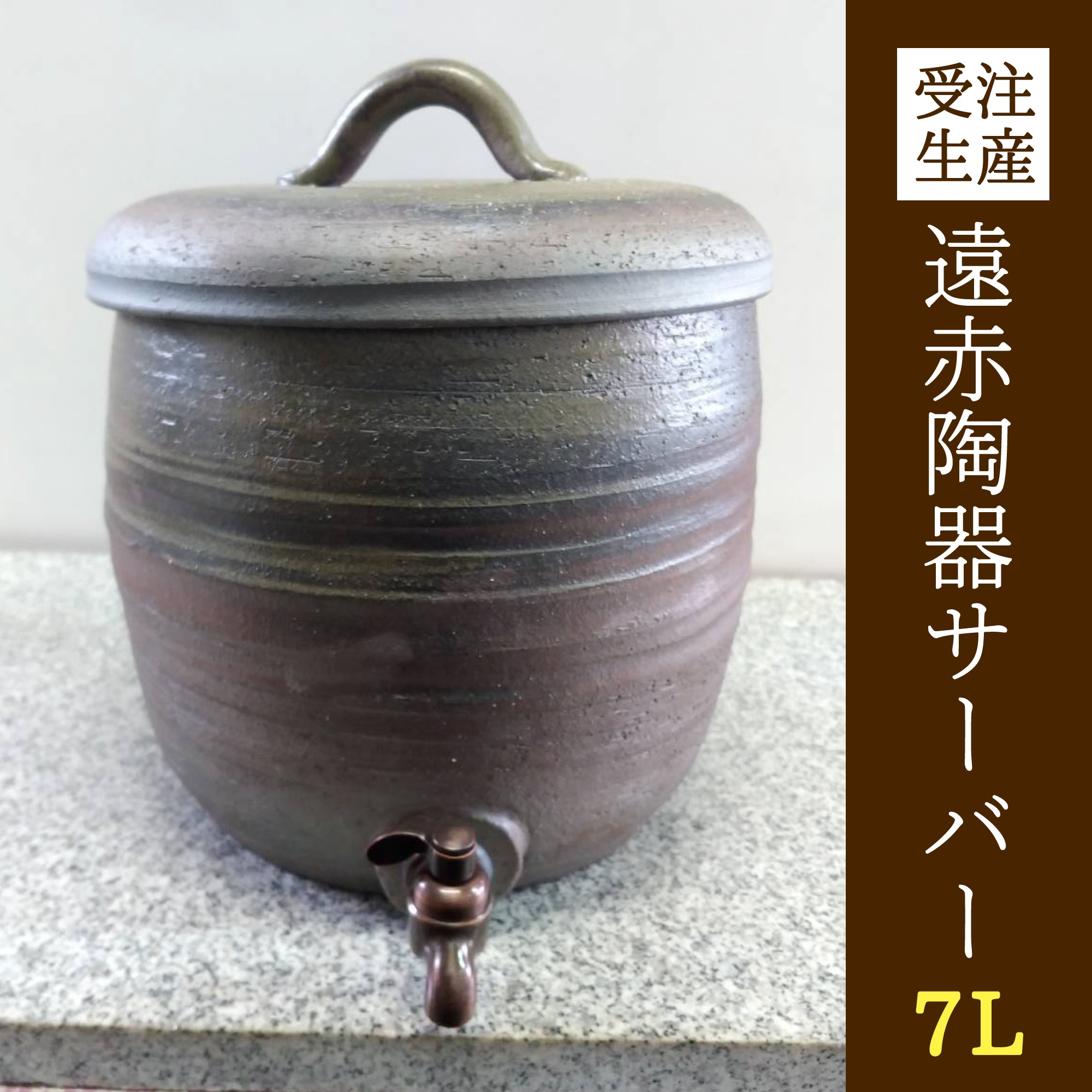なべや様 新品未使用品 専用台付き 常滑焼 常滑山文 レトロ瓶 焼酎瓶サーバー 新品未使用品 専用台付き 常滑焼 常滑山文 レトロ瓶 焼酎瓶