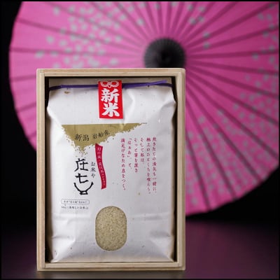 新米 贈答品 木箱・風呂敷付き 昔コシヒカリ(従来品種) 5kg 荒川米 令和元年産