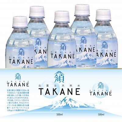 コーヒーもご飯も美味しさ際立ち★古富士天然水「TAKANE」★日本最高採水地1030m/深井戸300m/通年4℃★富士山からの恵★1箱24本セット