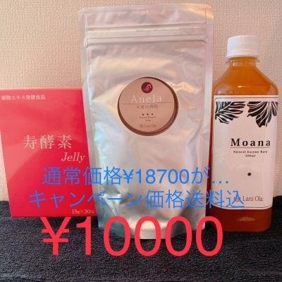 laniola酵素3点セット☆