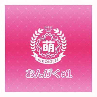 燃えこれ学園 / おんがく♯1 / 6曲入り