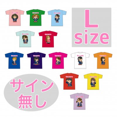 Lサイズ(サイン無し):推しメンキャラTシャツ / 萌えこれ学園