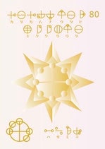 AREE(アレー)CDブック】カタカムナウタヒ80・キククリウタ