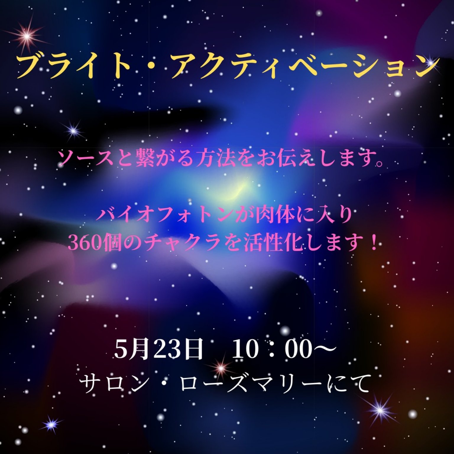 ブライト　アクティベーション