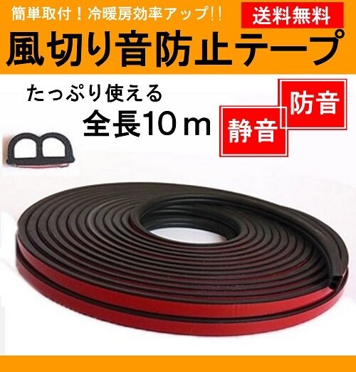 高ポイント還元 ドア モール ウェザーストリップ 車用 すきま風 風切り音 音漏れ 防音 静音モール 汎用 10ｍ B型 その他 外装パーツ