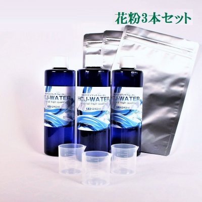 花粉対策波動水 3本セット