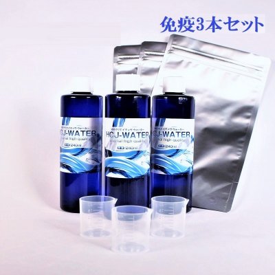 免疫向上波動水 3本セット