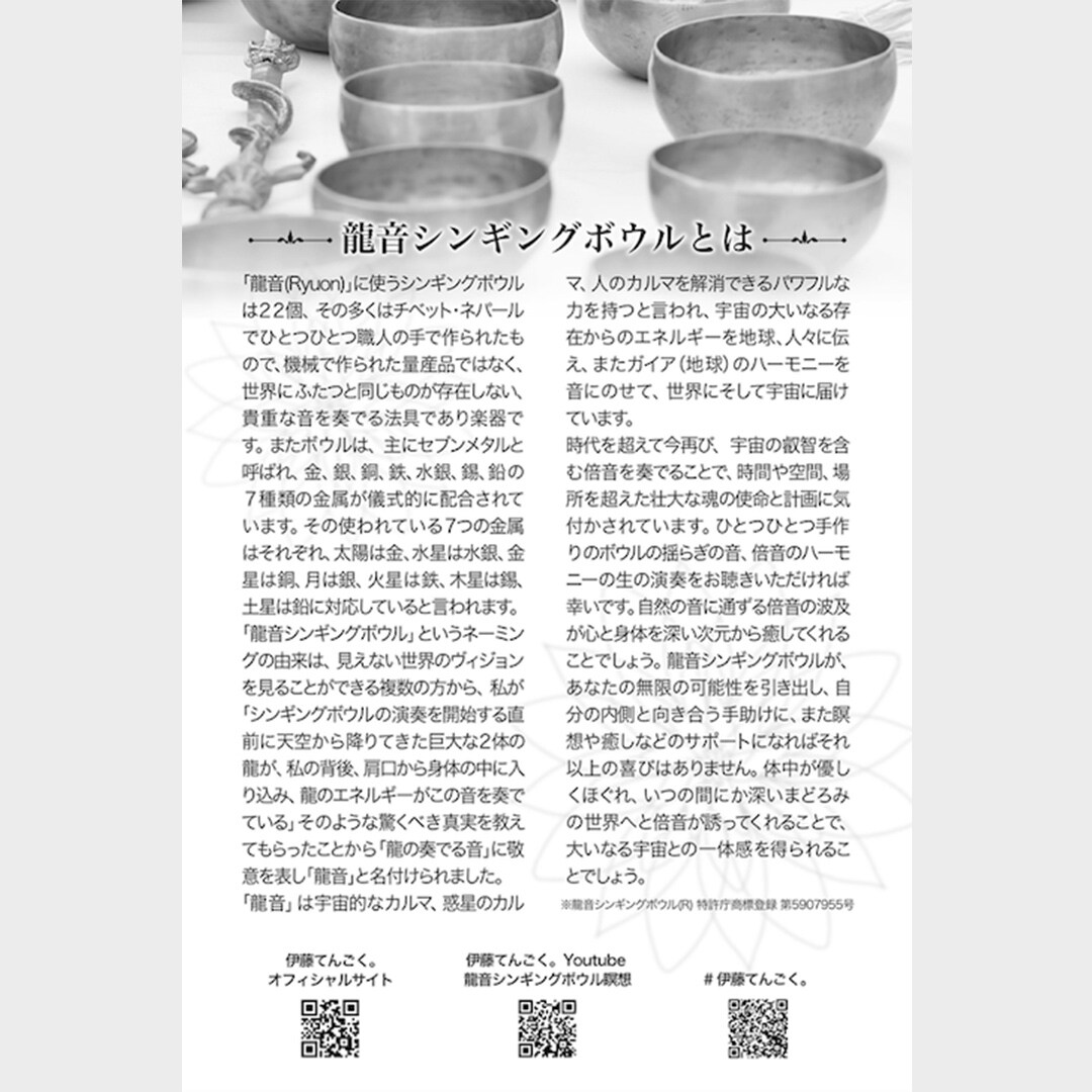 瞑想シリーズCD「龍音シンギングボウル瞑想 