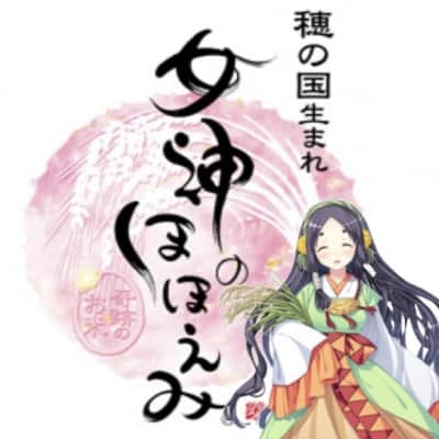 【愛知県豊橋産】女神のほほえみ 玄米1kg 【店頭受け渡し用】