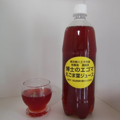 無農薬えごま葉ジュース濃縮タイプ1L
